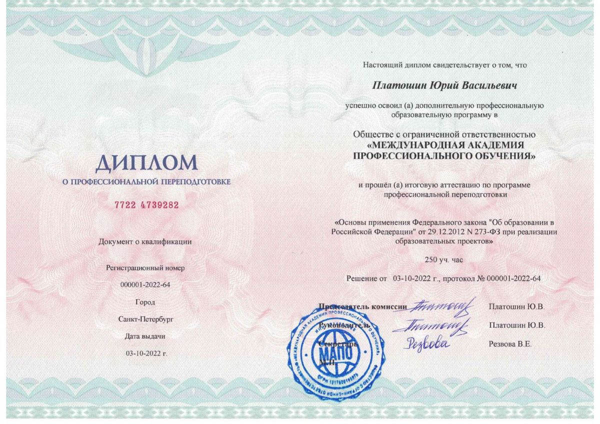 Документ установленного образца Диплом о профессиональной переподготовке