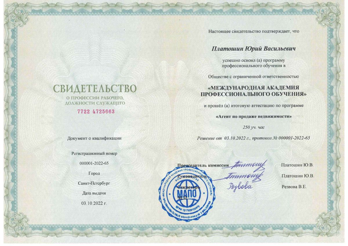 Свидетельство о профессии рабочего. Документ о квалификации Свидетельство о профессии рабочего, должности служащего