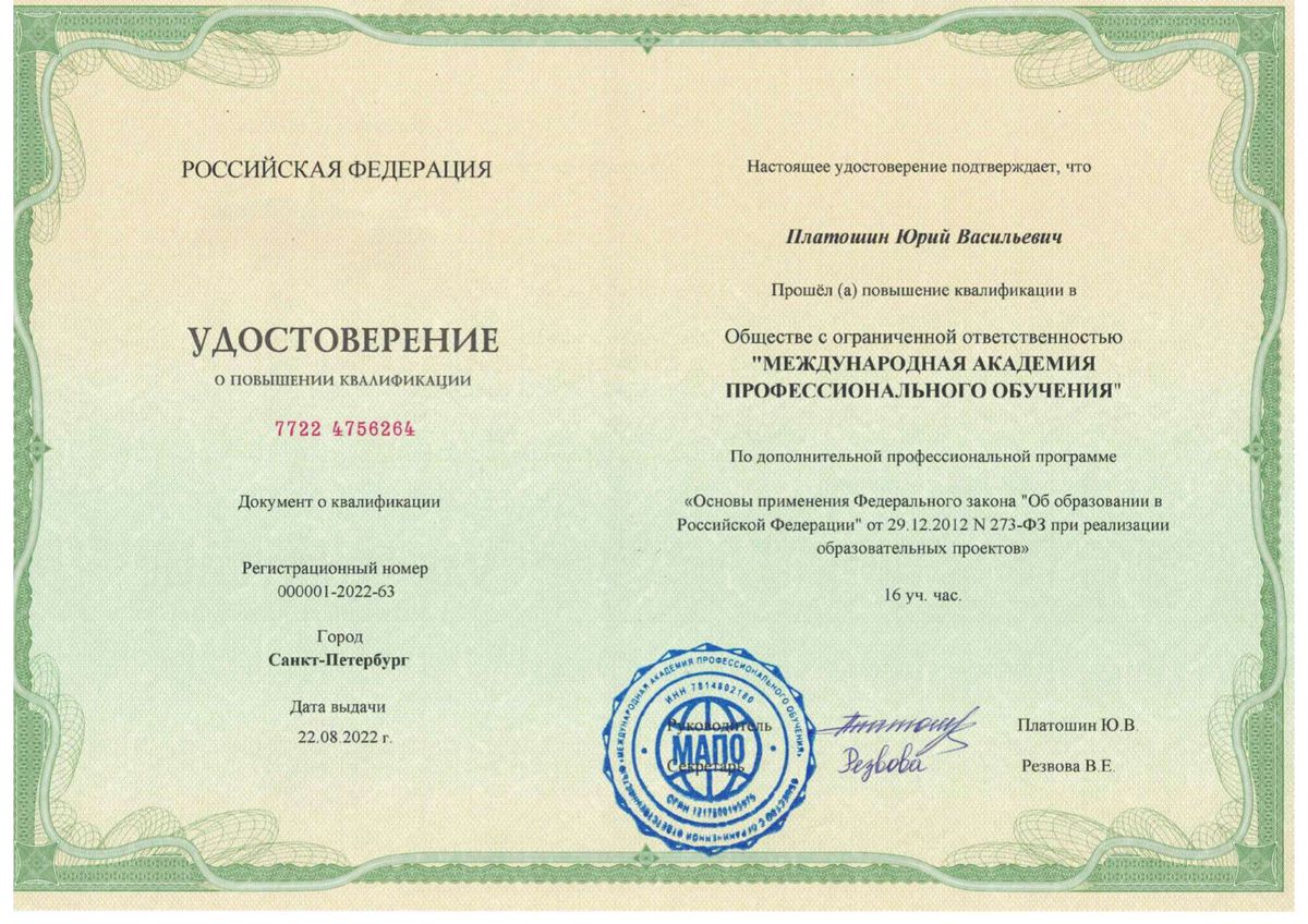 Документ о квалификации, удостоверение Удостоверение о повышении квалификации